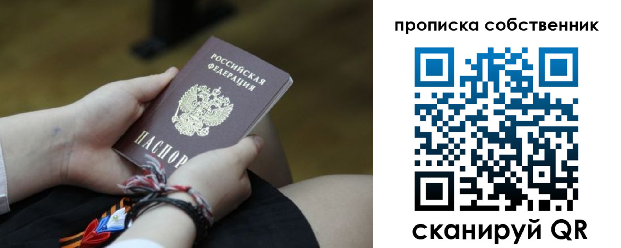 прописка гарантия в Минусинске