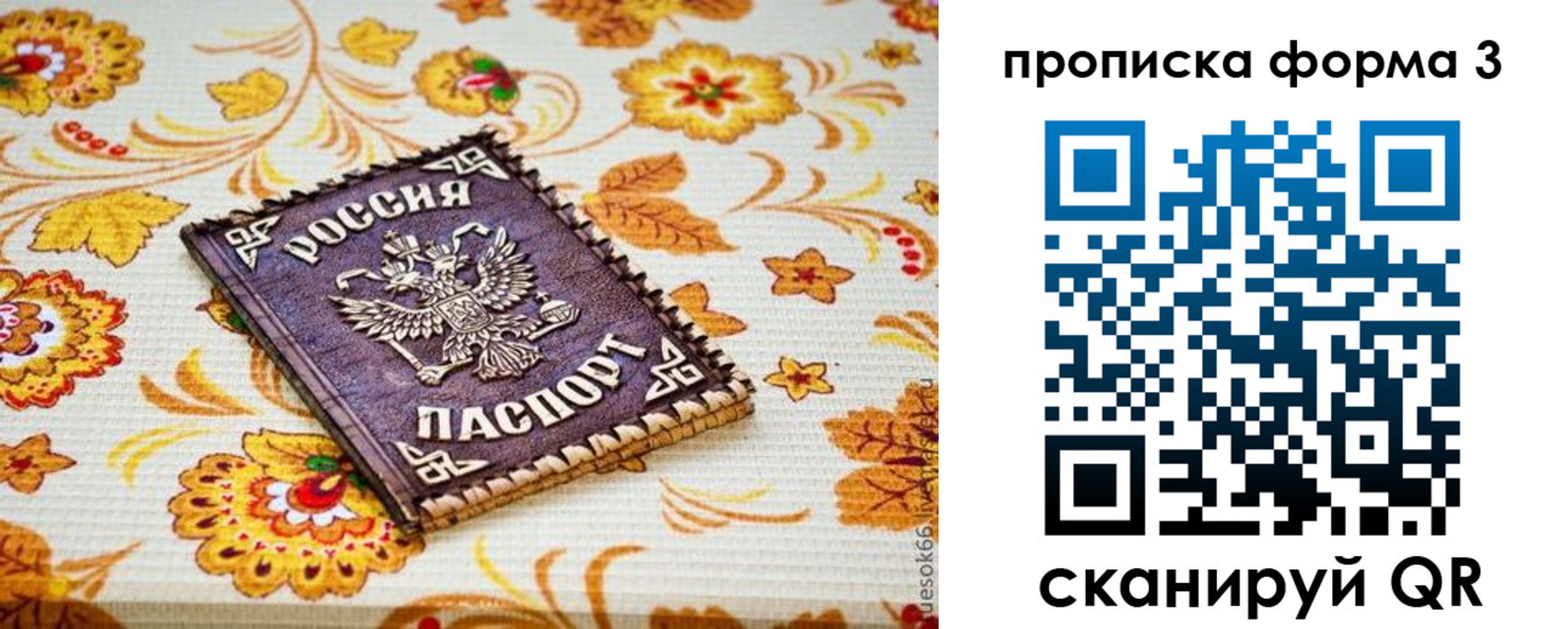 прописка от собственника в Минусинске