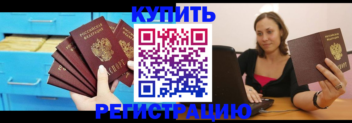 временная регистрация законно в Минусинске