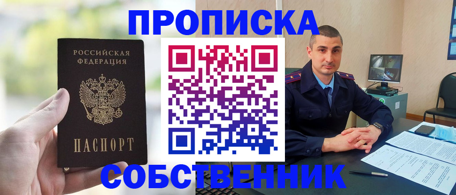 временная регистрация адрес в Минусинске
