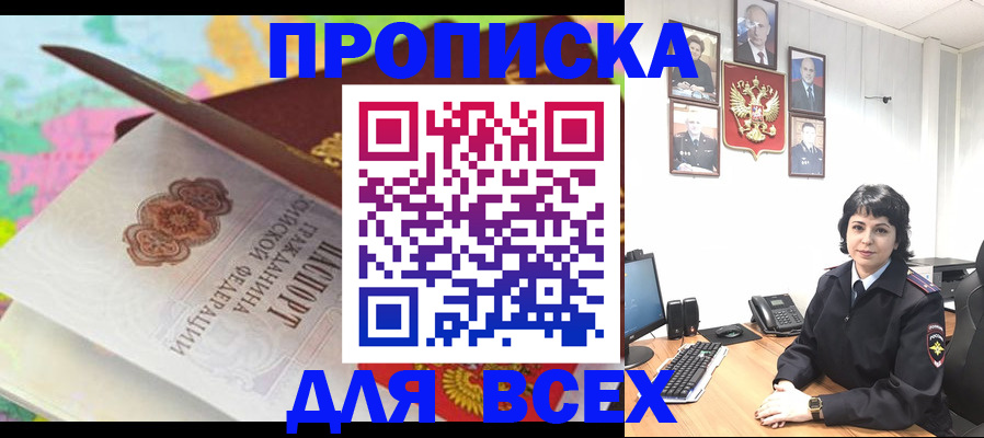 где прописаться в Минусинске