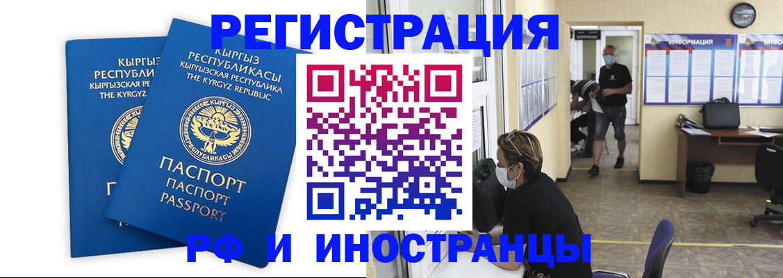 временная регистрация поиск в Минусинске