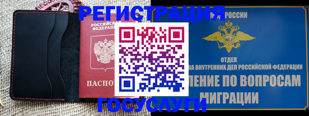 регистрация в Минусинске