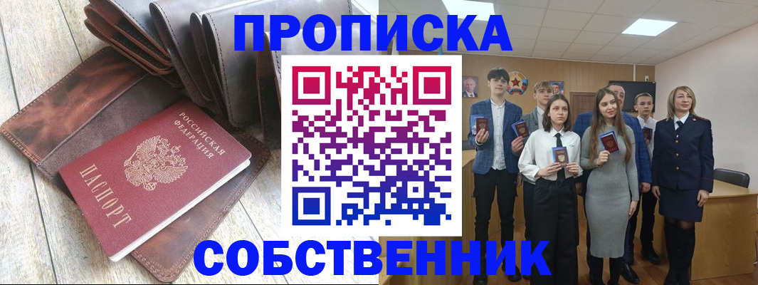 прописка для кредита в Минусинске