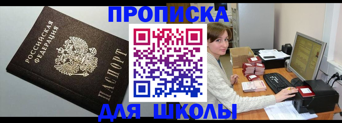 временная регистрация недорого в Минусинске